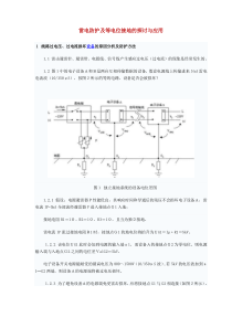 雷电防护及等电位接地的探讨与应用