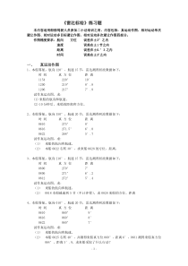 雷达标绘练习题