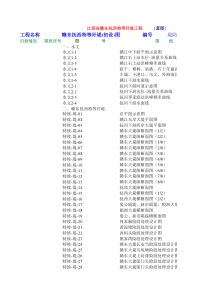 江西省赣东抚西特等圩堤工程