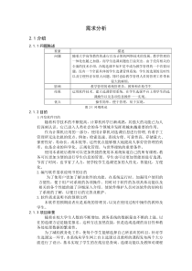 需求分析_学生选课选课系统