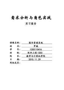 需求分析与角色实践课程设计