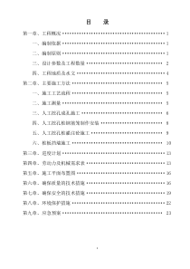 江边观景梯步工程桩板挡墙和基础抗滑桩施工方案_secret