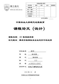 需求价格弹性在企业定价中的应用