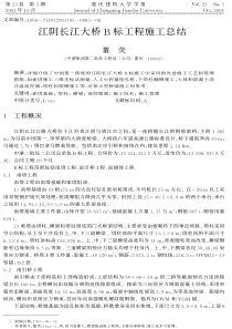 江阴长江大桥B标工程施工总结(pdf7)(1)