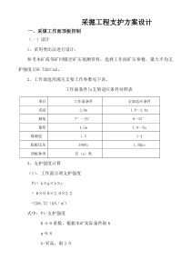 采掘工程支护方案