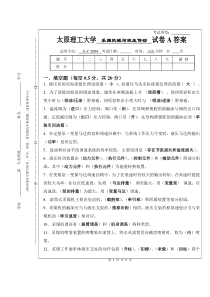 采掘机械与液压传动试题A标准答案