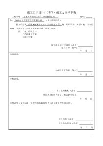 池州锤击预应力混凝土管桩施工组织设计