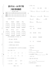 雷叶仙试卷模板修改版二年级语文