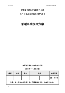 采暖系统投运实施方案