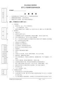 采气工中级试卷