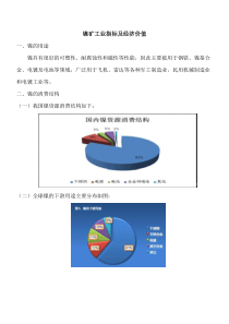 镍矿经济指标