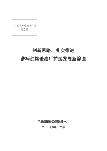 采油一厂五项劳动竞赛情况汇报2010年