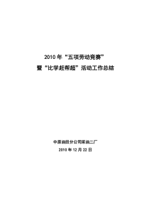 采油二厂2010年五项劳动竞赛汇报