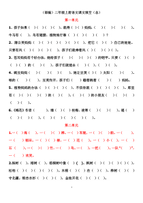 最新部编二年级上册语文按原文填空汇总实用