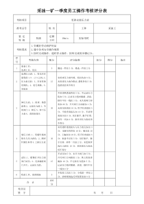 采油工一季度员工操作试题