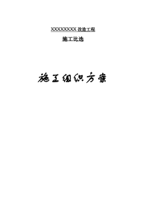 水泥基渗透结晶型涂料SBS改性沥青防水卷材屋面改造工程