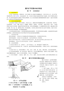 露天矿开采基本知识