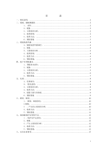 露筋渗漏整改方案Word文档