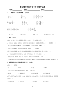 都江堰市柳街中学小升初数学试题和答案