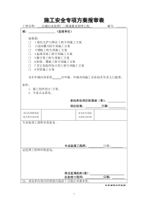 污水处理厂二期道路及管线工程顶管施工方案