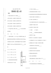 青大2013年上《砌体结构》期末考试试卷A卷