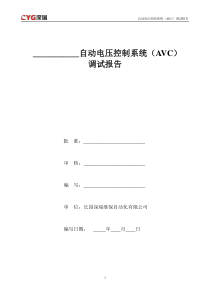 长园深瑞AVC调试报告模板