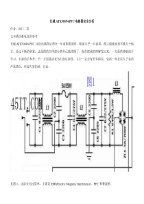 长城ATX300P4_PFC电路图完全分析