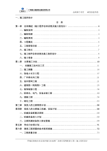 污水处理厂施工组织设计_2