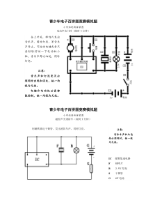 青少年电子百拼图竞赛模拟题