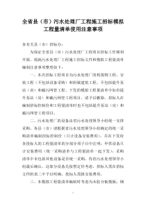 污水处理厂模拟工程量清单使用注意事项