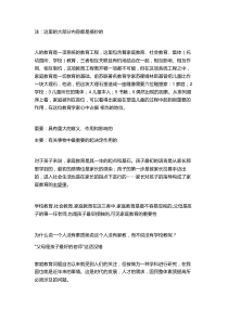 青少年素质的提高主要靠家庭教育还是学校教育辩论赛资料