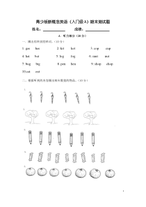 青少版新概念入门级A期末测试卷