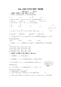 长宁金山区2015学年第一学期初三数学一模试题