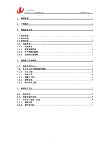 青山一百雨期施工方案