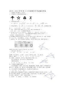 青山区2010-2011八年级数学第一次月考试题及答案