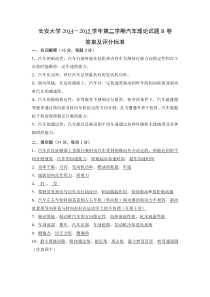 长安大学2015年汽车理论试卷答案B卷