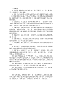 长安大学交通工程复习资料