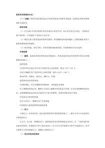 长安大学变质岩石学复习资料