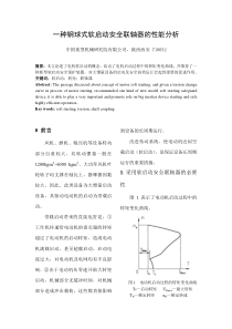 采用软启动安全联轴器的必要性