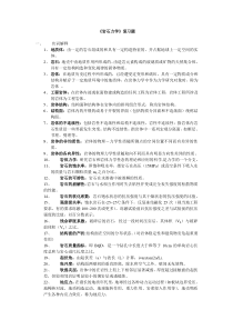 长安大学岩体力学复习资料