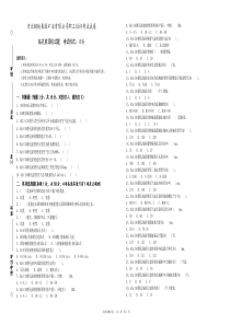 露天潜孔钻机考试题