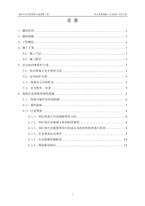 采石坑填筑施工安全防护专项方案