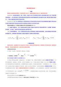 长安大学钢结构课程内容总结20130101