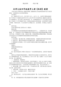 北师大版四年级数学上册《秋游》教案