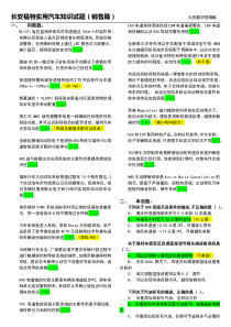 长安福特实用汽车知识试题(销售篇)