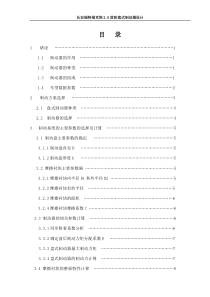 长安福特福克斯2.0前轮盘式制动器设计