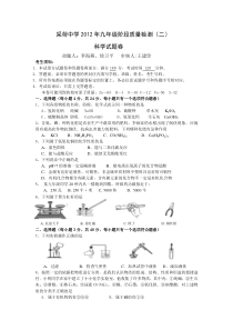 采荷中学2012年九年级阶段质量检测(二)科学试卷