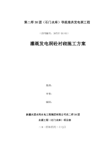 采用石门水库灌溉发电洞砼衬砌施工方案