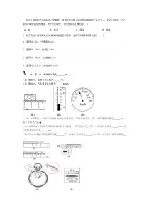 长度和时间的测量(中考题)