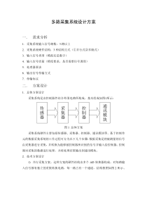 采集系统方案